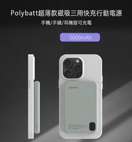 POLYBATT 磁吸三用快充行動電源/APPLE/三星/VIVO/磁吸快充