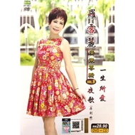 Cantonese Karaoke 罗雪丽 Luo Xue Li - 一生所爱 广东专辑 Vol 9 (CD+DVD)