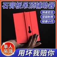 Upper Gypsum Board Ceiling Auxiliary Device Sealing Gypsum Board Seam Handy Tool Fixing Auxiliary To