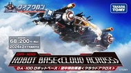 油麻地店  現貨 DIACLONE DA-100 ROBOT BASE: 空中機動要塞 Ground Across 連 未開封外啡箱DA 100 與 DIACLONE DA 95 合体 成為 最強超弩
