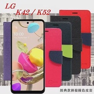 LG K42 / K52 經典書本雙色磁釦側翻可站立皮套 手機殼 可插卡 可站立 側掀皮套 手機殼黑色