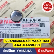 แท้ห้าง ถ่านรีโมท ถ่านกระดุม GRAND FILANO AREOX N-MAX XMAX แท้ศูนย์YAMAHA รหัส AAA-HA6S0-00