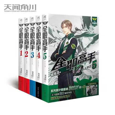The King's Avatar 1-5, Written By Butterfly Blue,Online E-sports Novel The Protagonist Is Ye Xiu Boo