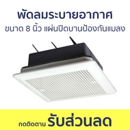 พัดลมระบายอากาศ Hatari ขนาด 8 นิ้ว เพิ่มแผ่นปิดบานป้องกันแมลง VC20M1(S) - พัดลมดูดอากาศ พัดลมดูดควัน