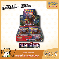 [Pokemon] Booster Box-แบบกล่อง หมอกสีชาด (sv5a/โปเกมอนการ์ด ภาษาไทย/Pokemon TCG Thai Version)