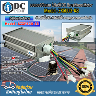 มอเตอร์บัสเลส 500W 48V ZX500G-48 มีตัวเลือก เฉพาะกล่อง  มอเตอร์  มอเตอร์พร้อมกล่อง DC MOTOR