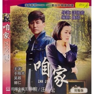 DVDR 咱家 中国连续剧 CHINA DRAMA