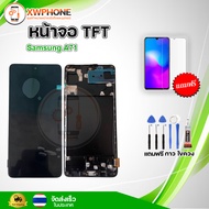 หน้าจอ TFT  Samsung A71 พร้อมทัชสกรีน จอ+ทัช แถม กาว ฟิล์ม ไขควง