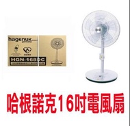 【HAGENUK哈根諾克】 16吋DC直流微電腦定時遙控立扇 HGN-168DC