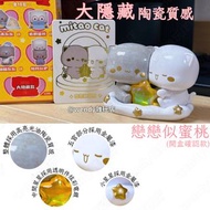 大隱藏 蜜桃貓 盲盒 戀戀似蜜桃 dodowo 官方正版 開盒確認款 擺設 陶瓷 星 月亮