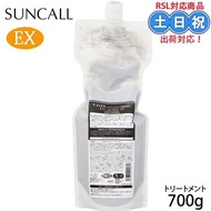 サンコール R-21 トリートメント EX 700g レフィル 詰め替え アミノ酸 エイジングケア ケラチン ヘマチン エクストラ サロン専売 アールニジュウイチ