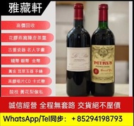 世界名莊紅酒回收，香港門市上門回收紅酒，五大酒莊紅酒收購，拉菲Lafite 木桐Mouton 拉圖 Latour 瑪歌 Margaux 侯伯王Haut-Brion，羅曼尼康帝Romanee-Conti