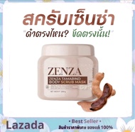 ZENZA หัวเชื้อสครับเซ็นซ่า BODY SCRUB MASK  ฟื้นฟูผิวคล้ำเสีย ให้กลับมากระจ่างใส 280 g.