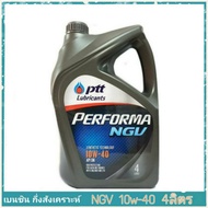 ปตท NGV เบนซิน 10W-40 ปริมาณ 4 ลิตร น้ำมันเครื่องเบนซิน กึ่งสังเคราะห์