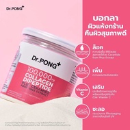 Dr.PONG 100,000 mg Collagen Dipeptide Plus Ceramide from Rice Extract and Vitamin C คอลลาเจนไดเปปไทด