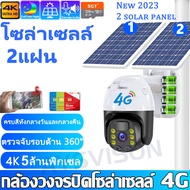 【รุ่นใหม่ โซล่า2แผง】4G/WIFI กล้องวงจรปิดโซล่าเซลล์ ใส่ซิม sim 4g 5MP กล้องโซล่าเซล PTZ wifi 360 cctv camera solar กล้องวงจรปิด ใส่ซิม ใช้ซิมเน็ต กลางแจ้ง 4K