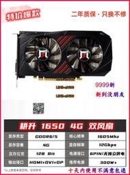 【可開發票】影馳七彩虹技嘉微星華碩GTX1650 1650Super 4G顯卡電腦游戲臺式機