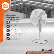 LUCKY MISU พัดลมอุตสาหกรรมสไลด์ 24 นิ้ว รุ่น LM249 สีเทา |MC|