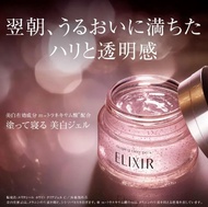 任意兩樣包運費😱日本製資生堂（Shiseido）ELIXIR 淨白晚安凍膜105g #塗式凝凍面膜