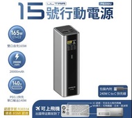 CUKTECH PB200U（酷態科15號Ultra） 210W 20000mAh Power Bank