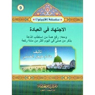 AL IJTIHAD FIL 'IBADAH