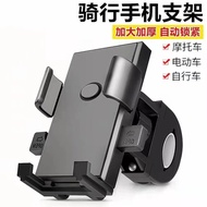 Yingyuan Electric Car Mobile Phone Holder Motorcycle Mobile Phone Navigation Bracket Bicycle Riding Mobile Phone Holder