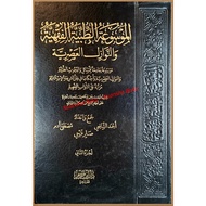 (HARD COVER) Al-Mau'ah At-Thibbiyyah Al-Fiqhiyyah (Volume 2)- Shaykh Ahmad As-Syafi'i Mustofa Adam &