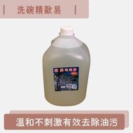 免運 歐易洗碗精 沙拉脫 大容量 一桶3.5L（中性）鼎泰豐指定使用