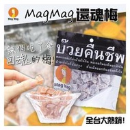 【magmag】泰國 還魂梅 40g 頭等艙還魂梅 泰國迎賓梅 銷魂梅 無籽梅肉 隨手包
