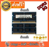 RAM แรม hynix DDR3 8GB PC3L-12800S   for laptop RAM Memory 204pin 1.5V 16 ชิพ สำหรับโน๊ตบุ๊ค ของใหม่ รับประกันตลอดอายุการใช้งาน
