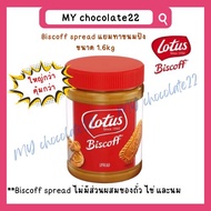 Biscoff Spread Smooth 1.6 kg Exp.28/2/2026 แยมทาขนมปังบิสคอฟ