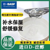 German Imported Vitamin B5 Skin Care Raw Material D Panthenol Raw Material B5 Intensive Moisturizing