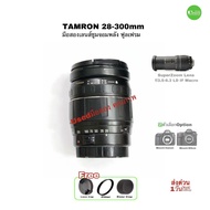 TAMRON 28-300mm f/3.5-6.3 LD IF Macro 185D AF Lens สุดคุ้มเลนส์ซูมจอมพลัง Super Zoom Full Frame For 