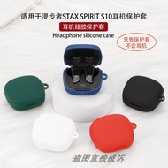 Suitable for EDIFIER EDIFIER STAX SPIRIT S10 Bluetooth Earphone Protective Case Silicone Soft Shell 