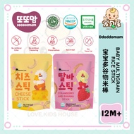 Ddoddomam Baby Multigrain Rice Stick 25g/Bag (12M+) Baby Snack Baby Food  宝宝多谷物米棒 宝宝零食 Snek Bayi