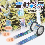 [Bird Repellent Ribbon] Laser Ribbon Bird Repellent Handy Tool Bird Repellent Ribbon Flashing Bird R