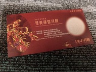 美心雙黃蓮蓉月餅券 (2026)