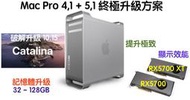 (381)省錢＋長知識 - 終極升級Mac Pro 4,1＋5,1 為何 Catalina 及RX 5700XT顯示卡