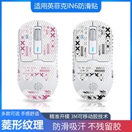 Suitable for Infick IN6 Gaming Mouse Anti-Slip Sticker in6 All-Inclusive with Back Sticker Anti-Scra