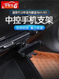 適用23款寶馬X1/iX1手機車載支架新款X1專用導航支架無線充電用品