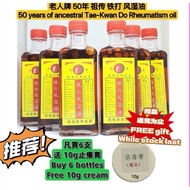 6 X 50年祖传铁打风湿油50 years of ancestral Tae-Kwan Do Rheumatism oil