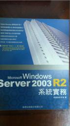 《二手》Microsoft Windows Server2003 R2 系統實務 旗標出版 施威銘研究室