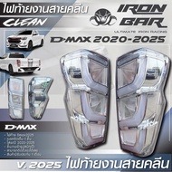 ไฟท้ายงานคลีนDmax2020-2025 IRonBar เบรค4เส้น