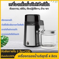 เครื่องกรองน้ำบริสุทธิ์ 4L เครื่องกลั่นไฟฟ้าสแตนเลสเครื่องกรองในครัวเรือนเครื่องกรองน้ำกลั่น