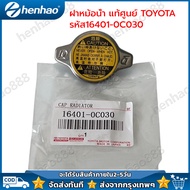 ฝาหม้อน้ำ แท้ศูนย์ TOYOTA ฝาหม้อน้ำ VIOS  YARIS  CAMRY  ALTIS  VIGO Mazda2 ฝาหม้อน้ำ 1.1 รหัส16401-0