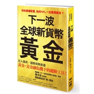 Next Wave Global New Currency: Gold [29% Off] 11100814216 TAAZE Reading Book Life Online Bookstore