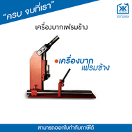 เครื่องบากเฟรมข้าง เครื่องเจาะเฟรมข้าง บานเลื่อน ประตู หน้าต่าง บานเลื่อน