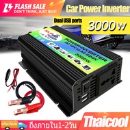 อินเวอร์เตอร์ 5000W 4000W 3000W 12V Inverter ตัวแปลงไฟรถเป็นไฟบ้าน เตอร์ไฟฟ้าพลังงานแสงอาทิตย์รถ