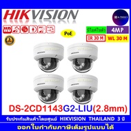 Hikvision กล้องวงจรปิด 4MP IP Camera รุ่น DS-2CD1143G2-LIU 2.8/4mm(4ตัว)