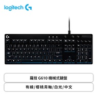 羅技 G610 機械式鍵盤/有線/櫻桃青軸/白光/中文